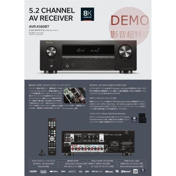 ㊑DEMO影音超特店㍿日本DENON AVR-X580BT (正規取扱店原廠目録)