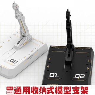 [從人] 喵匠 通用收納式模型支架底座 模型 配件 零件 收納底座 收納支架 是用多種鋼彈 科幻 模型
