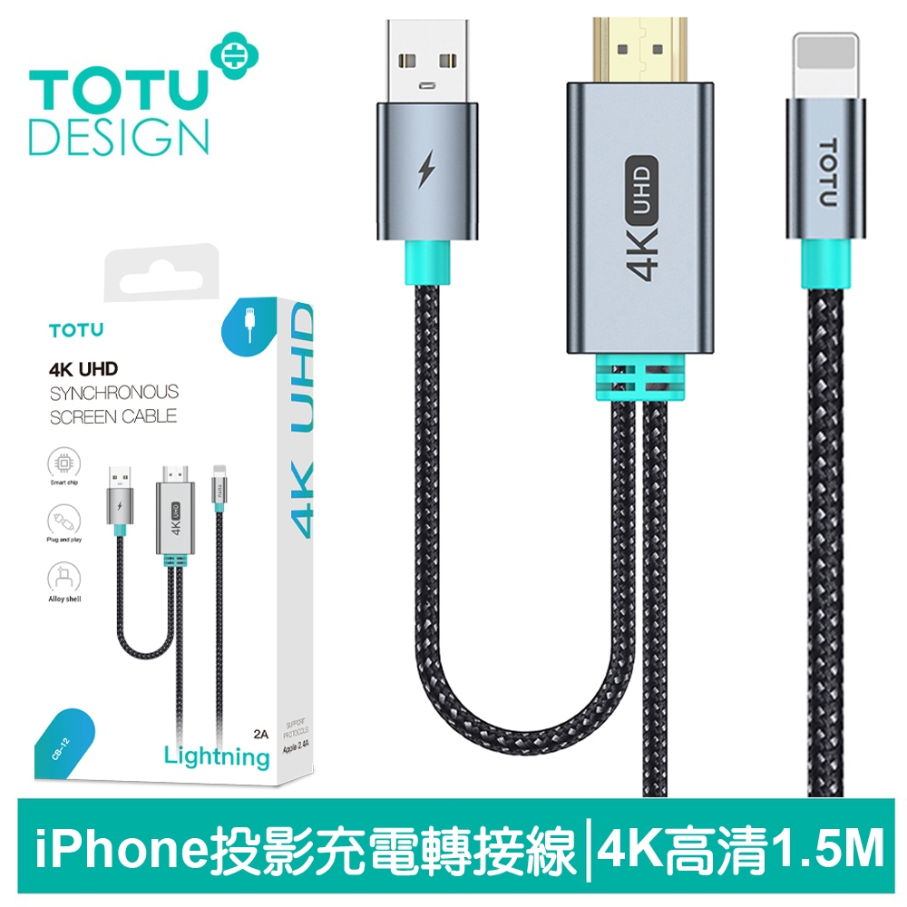 TOTU Lighting/iPhone轉接線轉接頭電視充電線 4K高清 CB-12 1.5M 兼容HDMI 即插即用