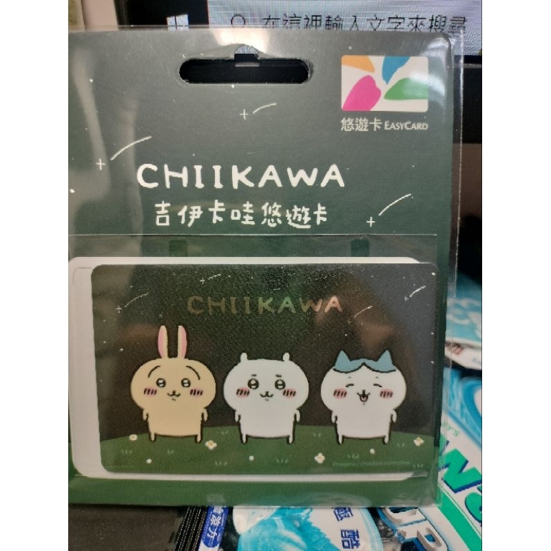 （限量！）吉伊卡哇！限量！悠遊卡！星空