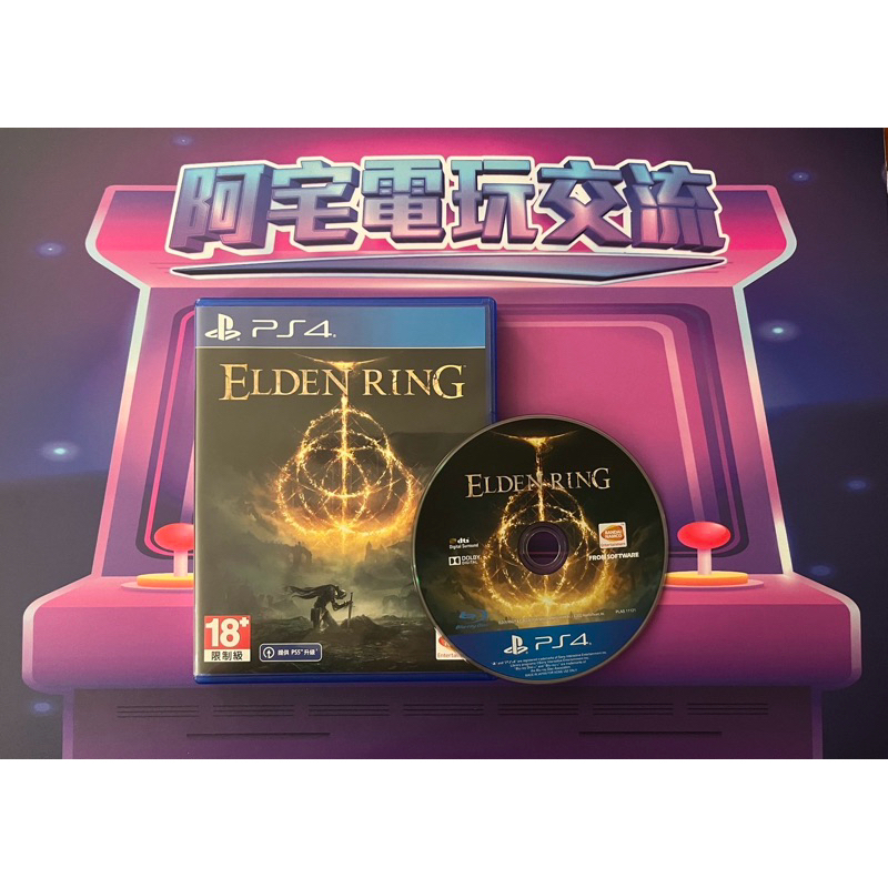《阿宅電玩交流》艾爾登法環 ELDEN RING （PS4/ 可更新PS5 中文 二手）