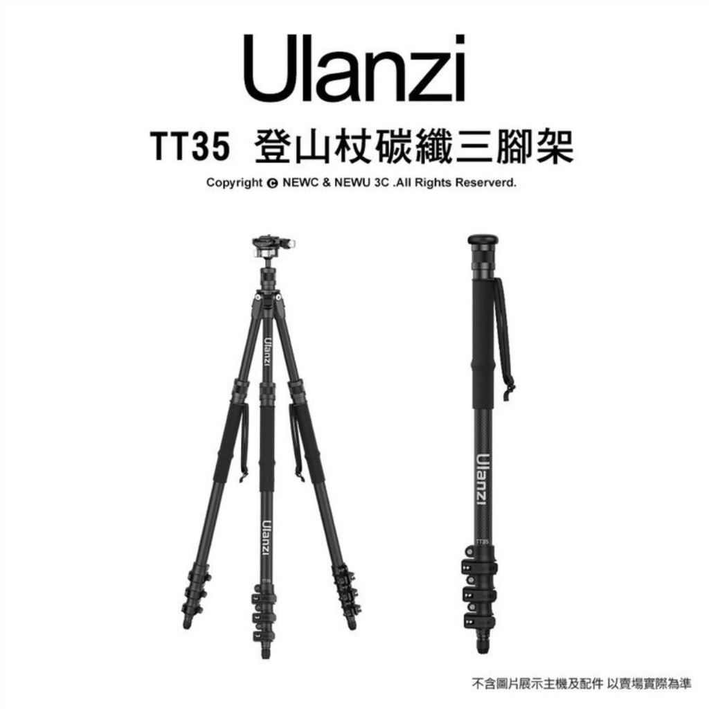含稅［林饅3C］Ulanzi TT35 登山杖 碳纖維三腳架 可拆單腳架 自重1.16kg 載重5kg