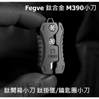 【電筒發燒友】Fegve 鈦合金M390迷你小刀 鈦快開結構迷你小刀 鈦開箱迷你小刀 鈦掛墜/鑰匙圈迷你小刀 EDC