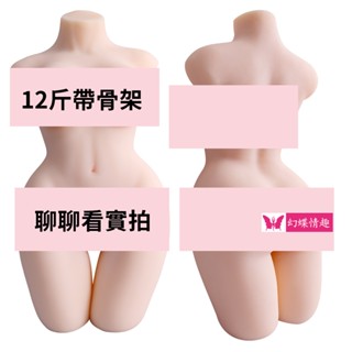 幻蝶情趣💗【12斤帶骨架半身實體娃娃】任意姿勢 智慧半身娃娃 電動 震動抖動 智慧發音 情趣娃娃男用飛機杯 陰臀倒模