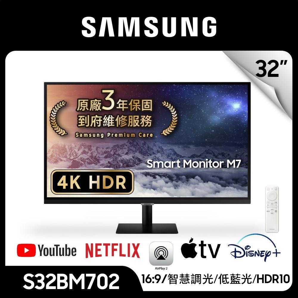 SAMSUNG三星 S32BM703UC 白色 32型4K聯網螢幕M7顯示器
