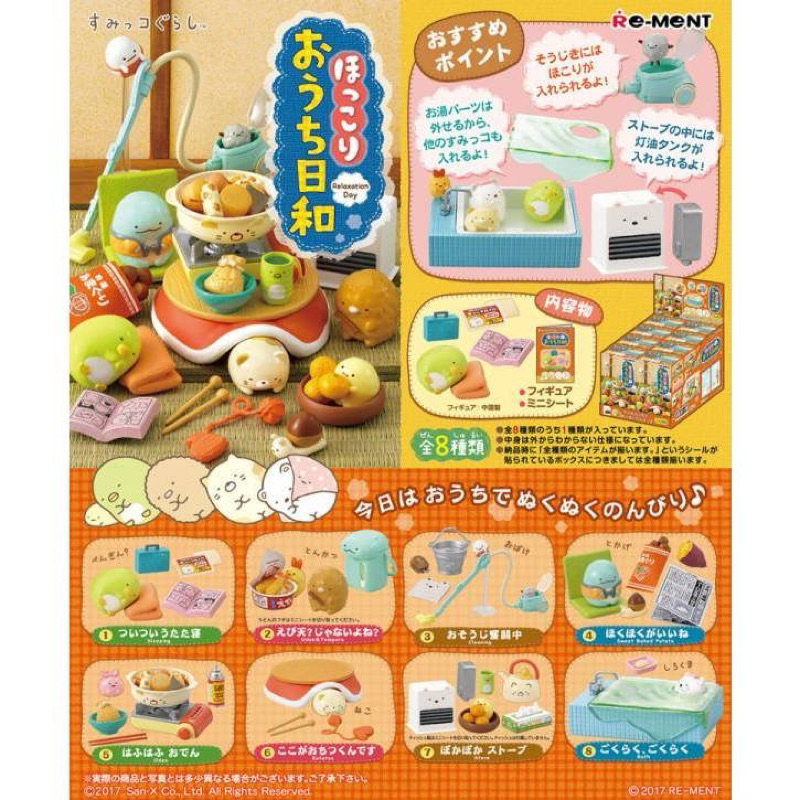 Re-Ment  角落生物 系列 角落小夥伴 日式家庭生活篇 暖暖日和  盒玩 食玩