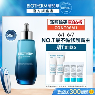 BIOTHERM 碧兒泉 奇蹟特嫩精華50ml｜保濕 粗粗臉 收斂 毛孔 修護 ｜官方旗艦店