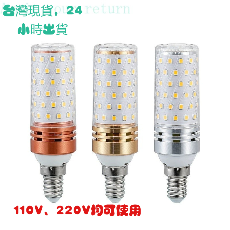 110v省電超亮玉米燈泡 LED燈泡 E27 E14燈泡 玉米燈 節能LED 12瓦 16瓦 24瓦蜡烛灯大瓦数灯泡