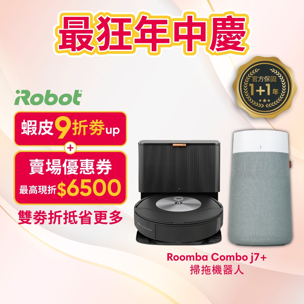 美國iRobot Roomba Combo j7+掃拖機器人 買就送Blueair清淨機 保固1+1年-官方旗艦店