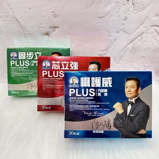 ~開立電子發票㊣~正貨~《穆拉德 乃至尊系列》芯立強PLUS、懾護威PLUS、固步立PLUS