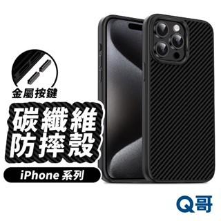 碳纖維 防摔殼 適用 iPhone 15 14 13 Pro Max Plus 霧面 手機殼 保護殼 軟殼 CH28