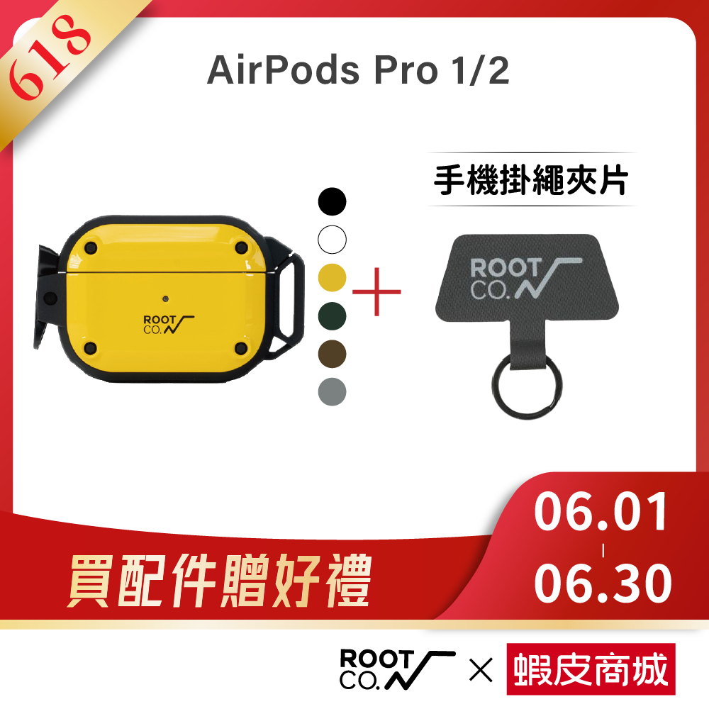 日本【ROOT CO.】 AirPods Pro 1/2 軍規防摔保護殼 - 共六色