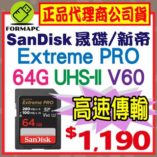【V60】SanDisk Extreme PRO SDXC SD 64G 64GB 280MB UHS-II 記憶卡
