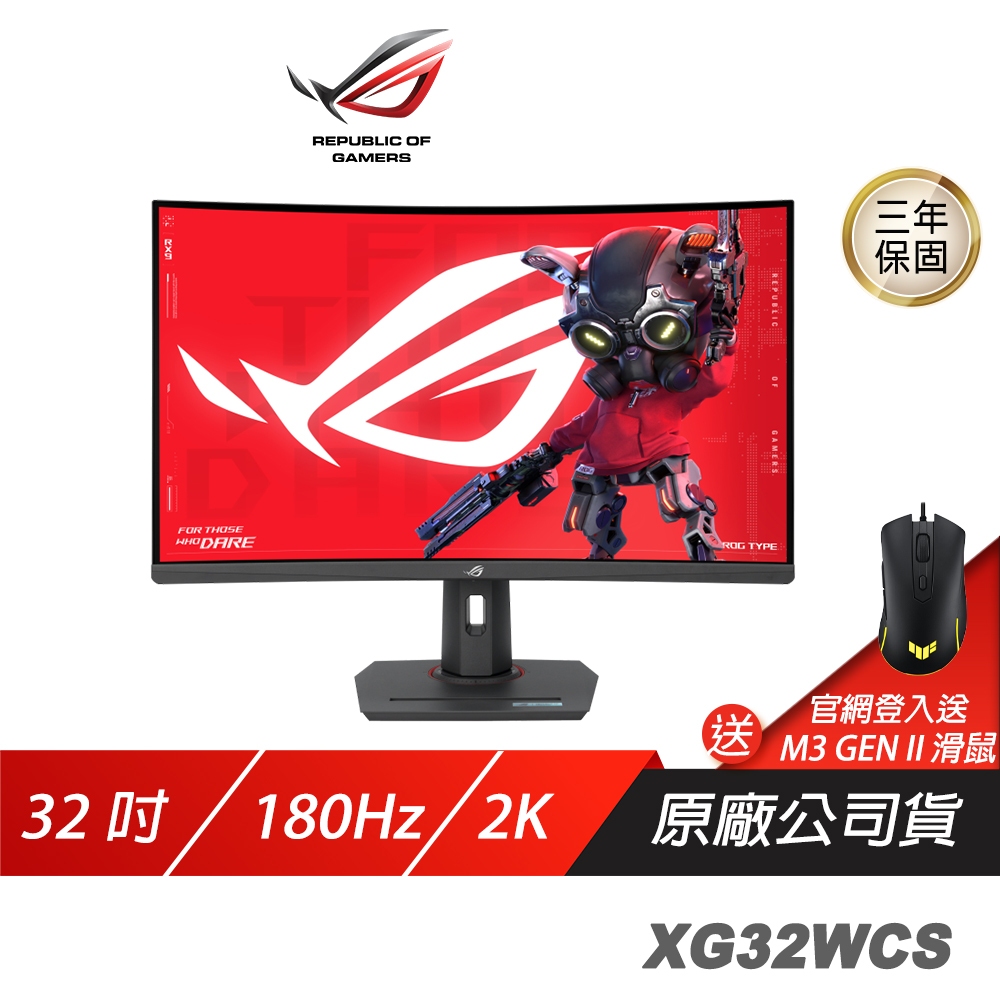 ROG Strix XG32WCS 曲面電競螢幕 32吋 180Hz Fast VA WQHD 1ms HDR
