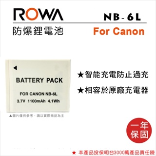EC數位 ROWA 樂華 Canon NB-6L NB6L 防爆鋰電池 SX240 SX280 SX260 相機電池