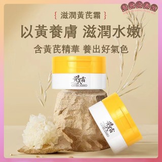 【臺灣熱賣】🔥買二送一 Nicor滋潤 諾維婭黃芪霜 補水養膚瑩潤面霜透亮舒緩肌膚乳液 補水保濕 改善暗沈 淡化細紋