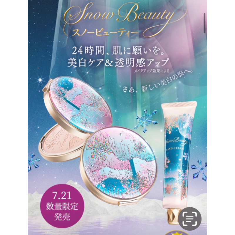 預購日本資生堂限定 Snow Beauty 2024限定亮膚心機晚安蜜粉餅/