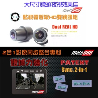 【臺灣製造 公司經營】摩托車行車記錄器 高畫質雙鏡頭 大鏡頭 可當監控器 機車行車紀錄器 行車記錄器