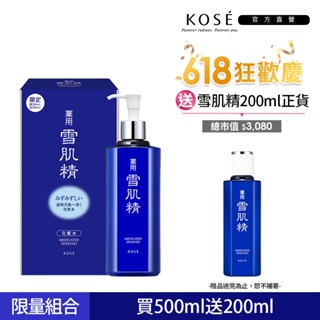 KOSE 高絲 雪肌精化妝水 500ml (一般型/極潤型) 送200ml