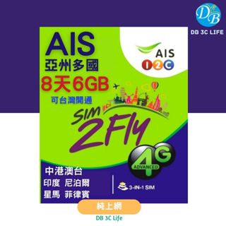 附圖文說明AIS多國【亞洲多國 6GB 8天】烏茲別 日本 印度 哈薩克 關島 韓國 菲律賓 臺灣 印尼 上網 卡