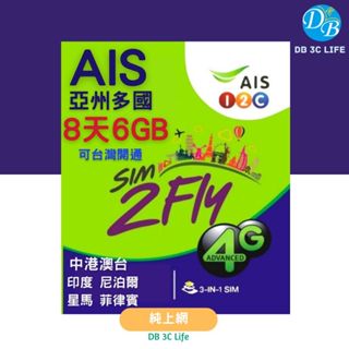 附圖文說明AIS多國【亞洲多國 6GB 8天】烏茲別 日本 印度 緬甸 哈薩克 關島 韓國 菲律賓 台灣 印尼 上網 卡