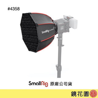 SmallRig 4358 迷你柔光箱 RA-D30 (適用RC 60B) 需調貨約2天出貨S 鏡花園