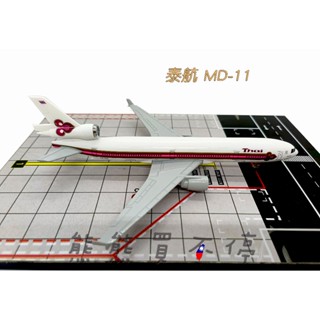 [在臺現貨-輪子可轉動] 波音 MD-11 泰國航空 泰航 民航機 20公分 1/400 實心 合金 飛機模型