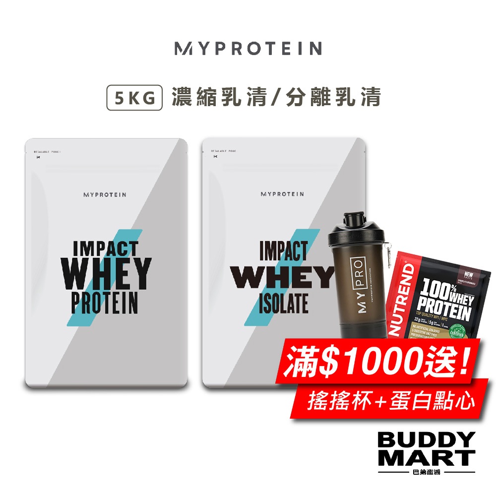 [Myprotein] 濃縮乳清蛋白粉 分離乳清 低脂低熱量 Whey Protein 5KG 巴弟商城