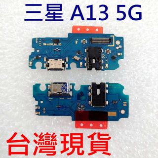 台灣現貨 Samsung Galaxy A13 5G 尾插 三星 SM-A136B 尾插 三星 A13 支援快充