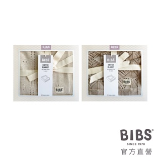 【BIBS】丹麥 針織棉毯禮盒(贈祝福小卡&手提袋) 官方直營