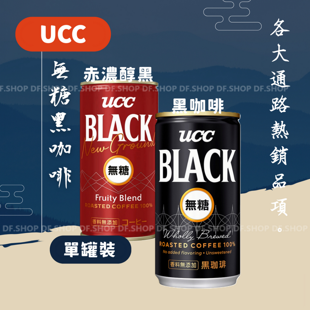 UCC  赤.濃醇黑咖啡 /無糖黑咖啡 184毫升