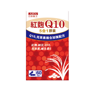 日本味王 Q10紅麴納豆膠囊60粒/盒 (有益調節、舒緩壓力、促進新陳代謝)