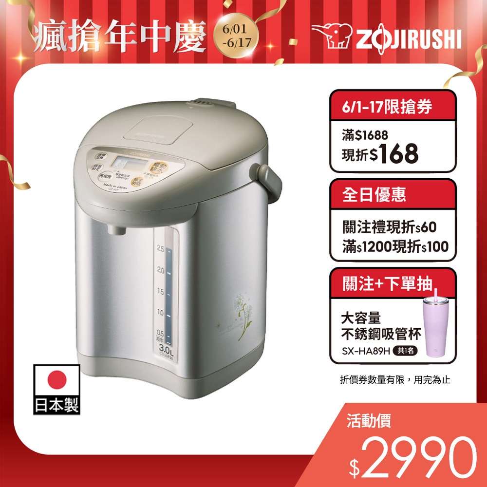 【ZOJIRUSHI 象印】微電腦電動熱水瓶(CD-JUF30)｜3公升 日本製 減量給水