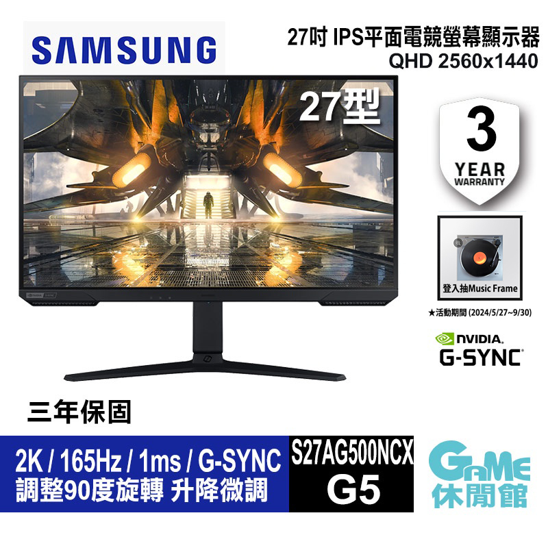 SAMSUNG 三星 G50A 27/32型 2K IPS 平面電競螢幕 S32AG500PC 1ms/165Hz