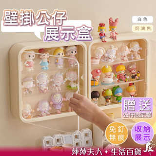【限時優惠】 公仔展示盒 壁掛展示盒 壁掛公仔盒 公仔展示櫃 公仔收納盒 壁掛收納盒 盲盒收納盒 盲盒 公仔盒 展示盒