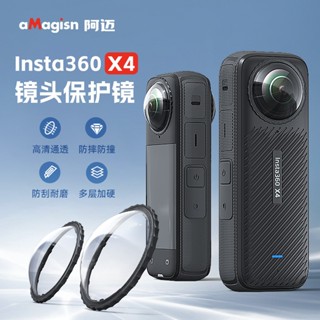 【海渥智慧科技】影石Insta360 X4 鏡頭保護鏡 標準版 防護運動相機 aMagisn阿邁配件