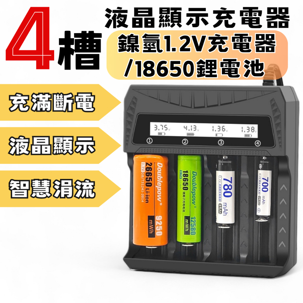 4槽 充電器 液晶顯示 18650、26650、18500、16340、14500鋰電池充電器 萬能座充 電池充電器