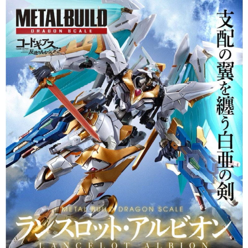 現貨 含運9800私聊 METAL BUILD MB 反叛的魯魯修 蘭斯洛特 阿爾比昂