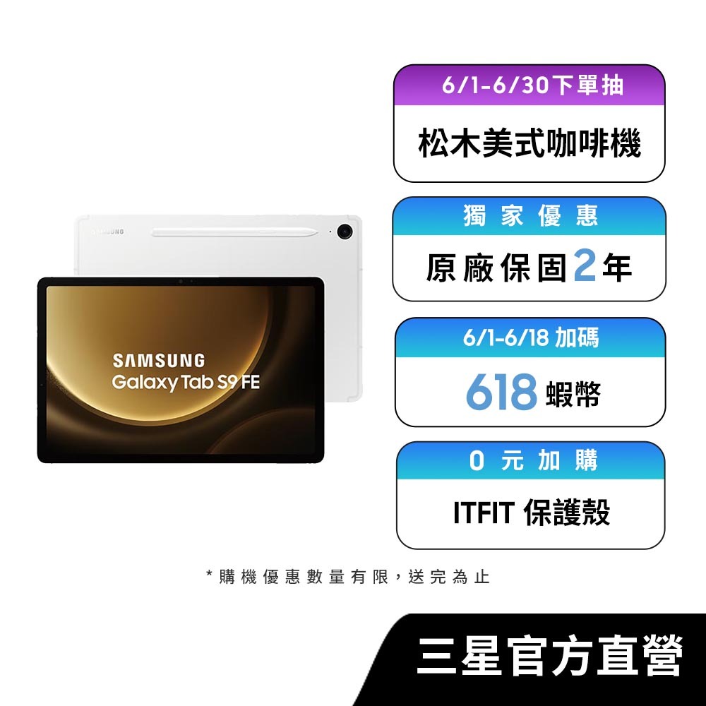 SAMSUNG Galaxy Tab S9 FE  6G/128G 平板電腦 (Wi-Fi)