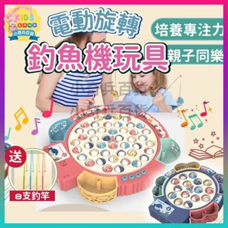 【小奇兵百貨】 釣魚機 【商檢合格】 釣魚玩具 釣魚機玩具 磁性釣魚盤 電動旋轉釣魚玩具 兒童玩具 兒童玩具 磁性釣魚機