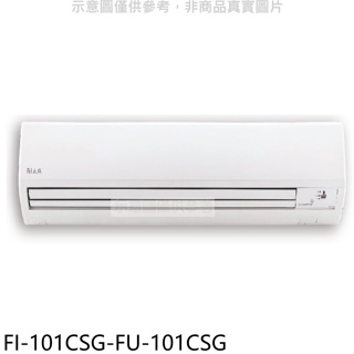 BD冰點【FI-101CSG-FU-101CSG】變頻分離式冷氣16坪(商品卡5300元)(含標準安裝)