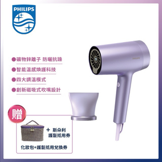 贈 化粧包&護髮券【PHILIPS 飛利浦】水光感護色溫控負離子吹風機 BHD720/01 霧銀紫