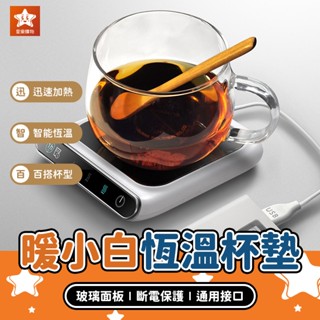 暖小白恆溫杯墊【星樂購物】恆溫暖暖杯墊 恆溫加熱杯墊 恆溫杯墊 加熱杯墊 暖暖杯墊 馬克杯墊 發熱杯墊 杯墊
