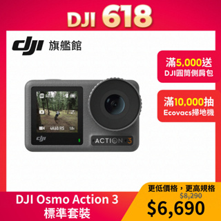 【DJI】Osmo Action 3 運動相機｜續航高手直拍先鋒｜耐-20度低溫