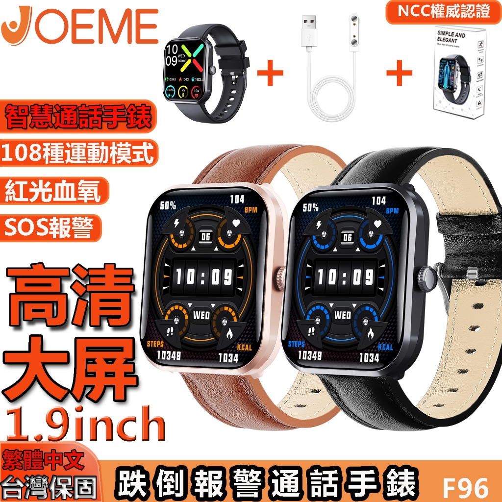[JOEME]96藍芽智慧型通話手錶 智能穿戴手錶 健康手錶 運動手錶智慧手環血糖血氧心率計步手錶