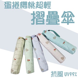 超輕量6k櫻桃摺疊傘 【RDP】【輕量】手動 抗風 UV 好攜帶 抗曬90% 輕巧 貓咪 雨傘 晴雨兩用 小孩適合