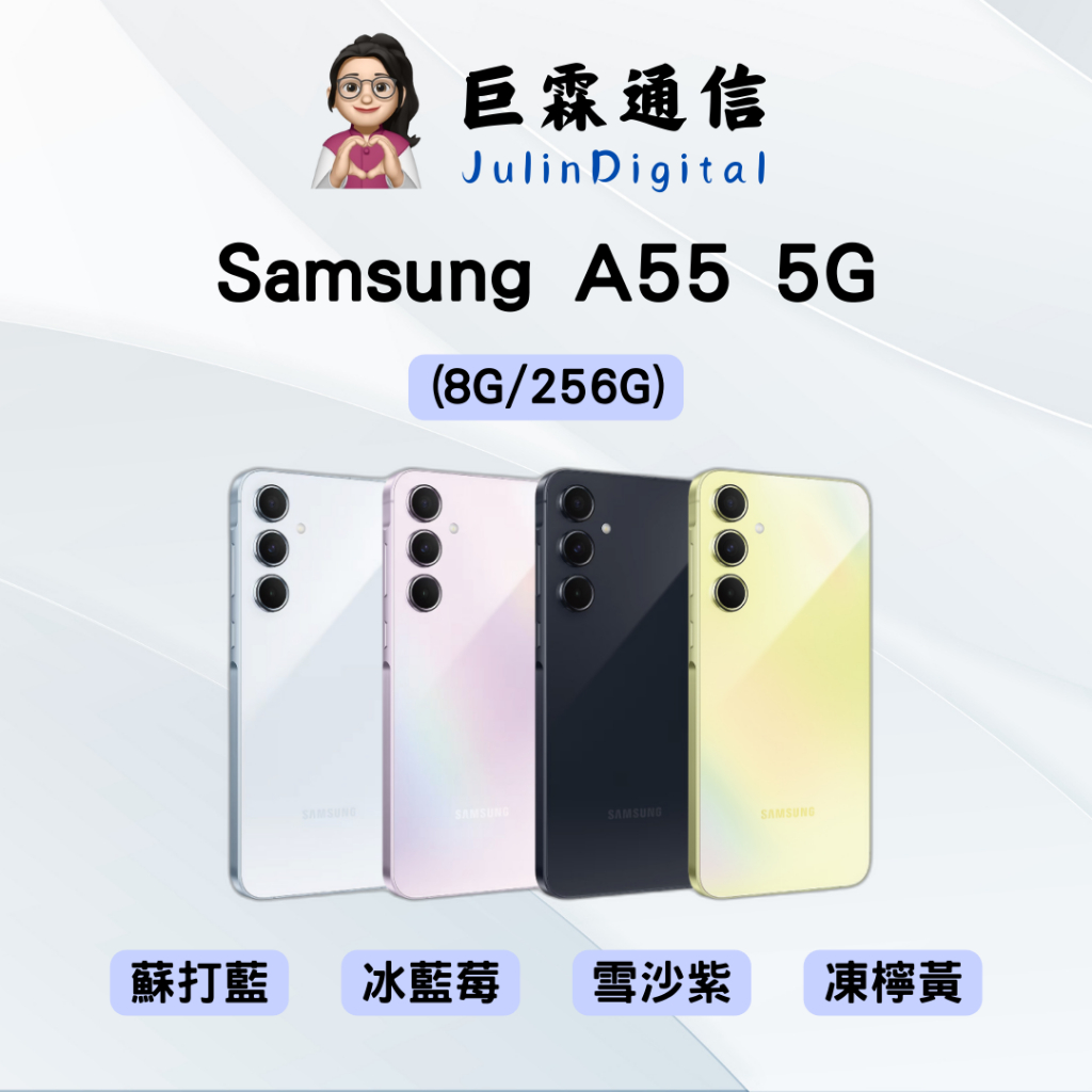 SAMSUNG 三星 Galaxy A55 5G (8G/256G) 全新 公司貨 原廠保固 5G手機 空機 256GB