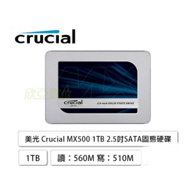 美光 Crucial MX500 1TB/2.5吋 SATA/讀:560M/寫:510M/TLC