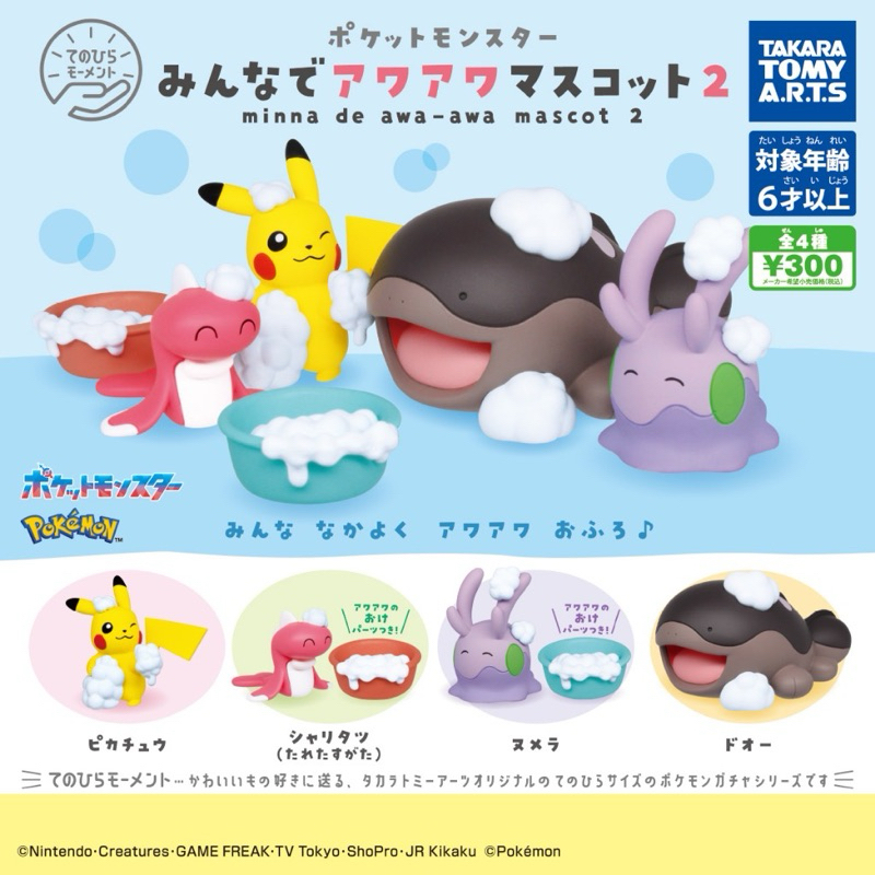 現貨 正版 Takara Tomy 精靈寶可夢泡泡浴公仔P2全4種扭蛋轉蛋T-ARTS寶可夢神奇寶貝皮卡丘土王黏黏寶公仔
