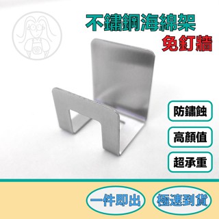 【快速出貨】 無痕掛勾 掛勾 不鏽鋼掛鉤 強力無痕掛鉤 毛巾鉤 大衣鉤 廚房掛勾 金屬掛勾 菜瓜布架 海綿掛架